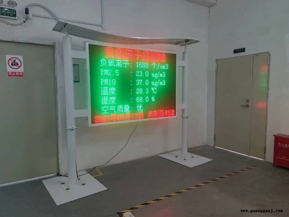 全彩LED显示屏空气负氧离子在线监测系统图3