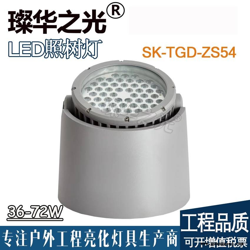 璨华照明SK-TGD-ZS54 LED照树灯12-100W景观明装埋地灯庭院灯筒状投光灯DMX外控图3