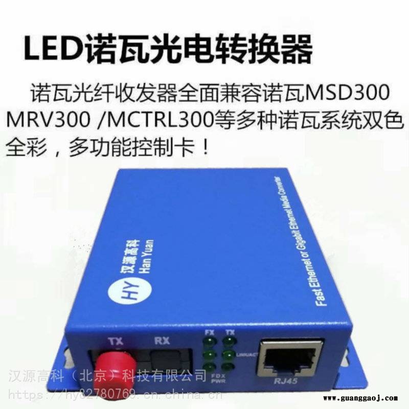 LED大屏光纤收发器led屏光纤收发器LED显示屏用光纤收发器图2