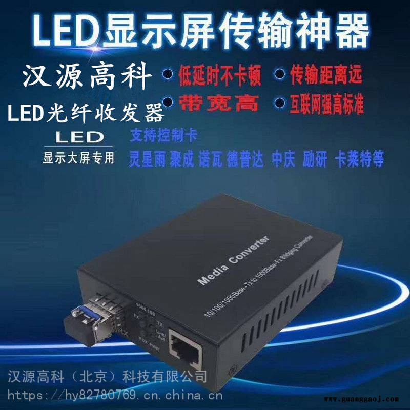LED大屏光纤收发器led屏光纤收发器LED显示屏用光纤收发器