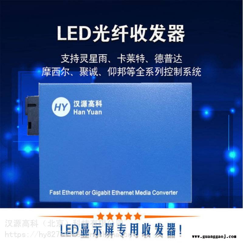 LED大屏光纤收发器led屏光纤收发器LED显示屏用光纤收发器图3