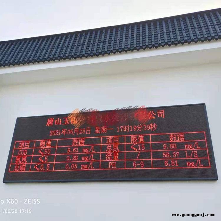 环境在线监测污染物污水废气公示LED显示屏-唐山欣景科技图2