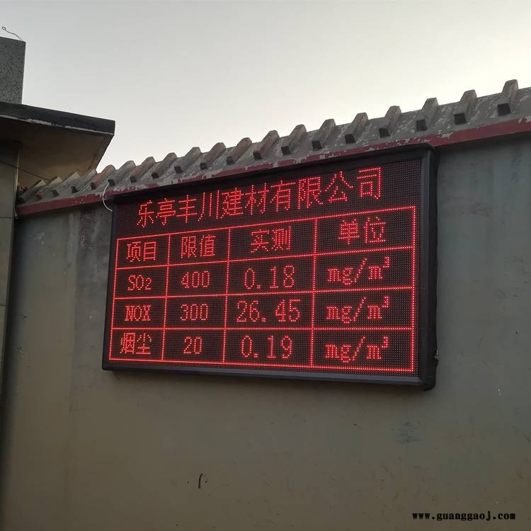 河南郑州化工厂排放公示屏销售led显示屏制作图1