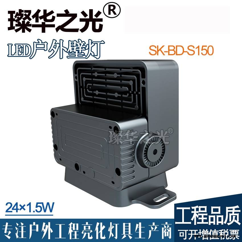 璨华照明SK-BD-S150LED户外壁灯24w36w方形单向发光壁灯户外景观防水大功率投光灯图2