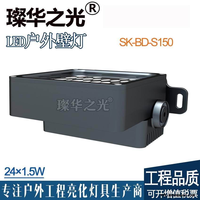 璨华照明SK-BD-S150LED户外壁灯24w36w方形单向发光壁灯户外景观防水大功率投光灯图3