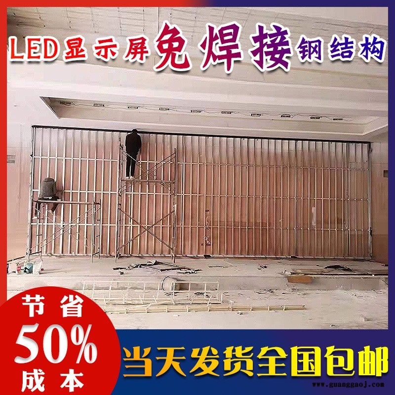 深圳led显示屏免焊钢结构无需焊接全彩屏e结构框架含不锈钢包边免焊结构生产厂家 E结构厂家 潮州led免焊e结构