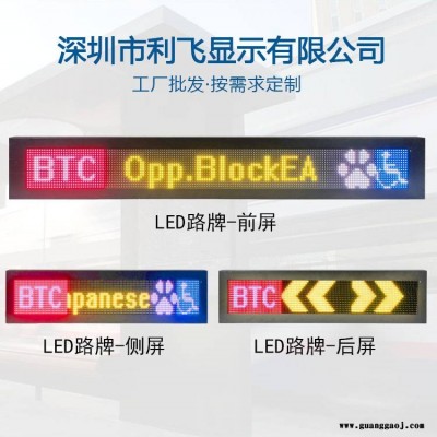整车条屏公交车大巴车彩色LED显示屏 多语言线路牌走字广告屏厂家