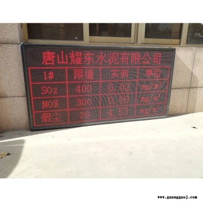 河北衡水环境数据公示屏衡水led显示屏