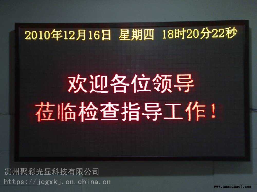 贵州LED显示屏单色价格 p10显示屏批发 全彩显示屏维修安装图2