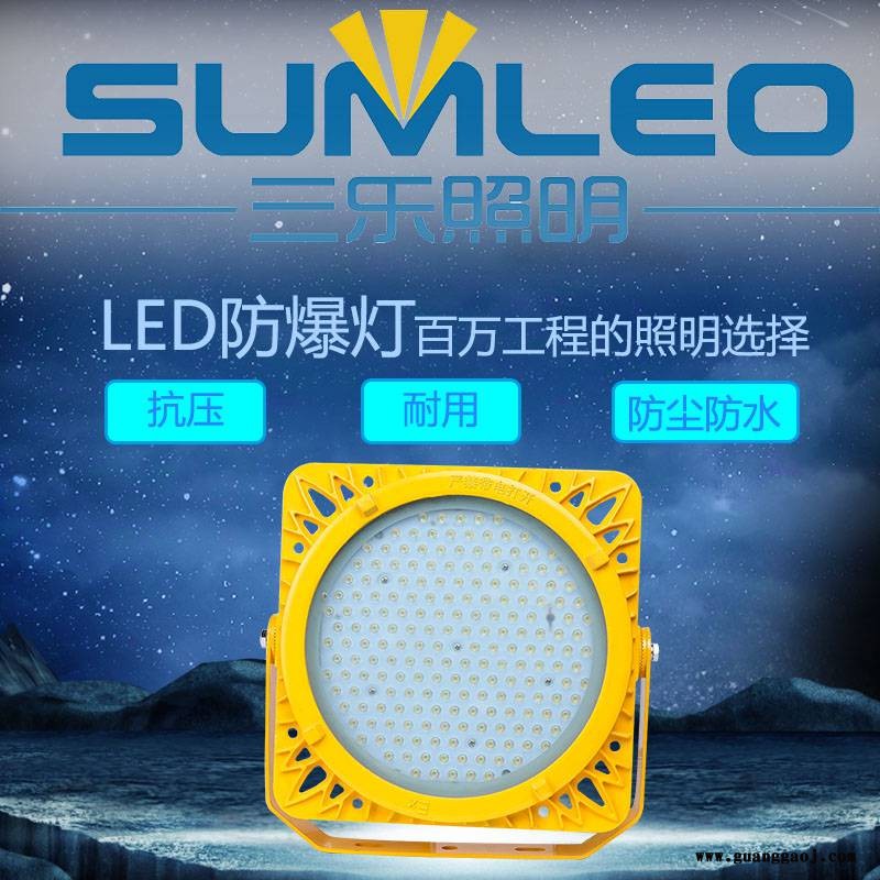 三乐照明LED防爆灯50w圆形吊灯加油站化工厂照明隔爆型投光灯100w图1