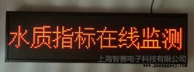 水质现状指标监测户外防水LED显示屏 PH余氯数据指标在线监测专业的成套安装服务图2
