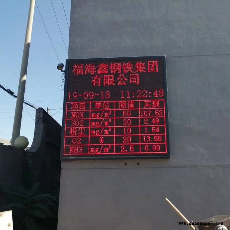 河北廊坊环保数据公示LED显示屏图1