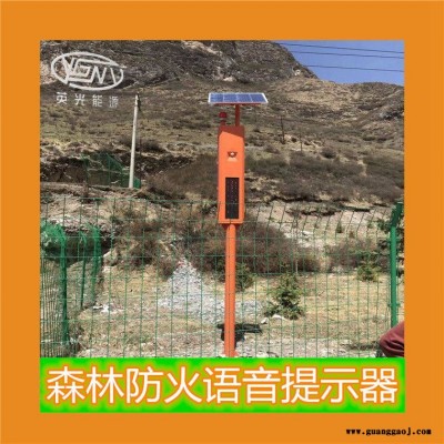 森林防火语音播报器厂家智能声警示器带LED显示屏