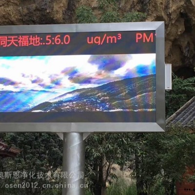 全彩LED显示屏空气负氧离子含氧量在线监测设备