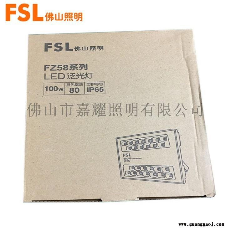 佛山照明FZ58 100W方形LED投光灯泛光灯图5