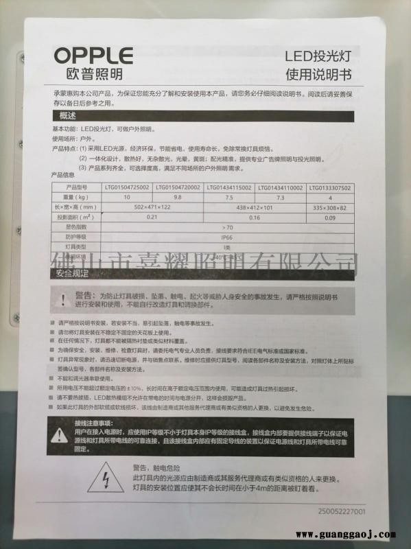 欧普启耀系列250WLED投光泛光灯图3