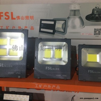 佛山照明荣耀系列工程户外LED泛光灯