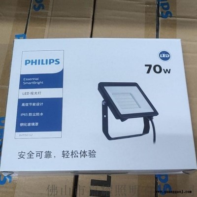 飞利浦BVP150 70WLED投光灯