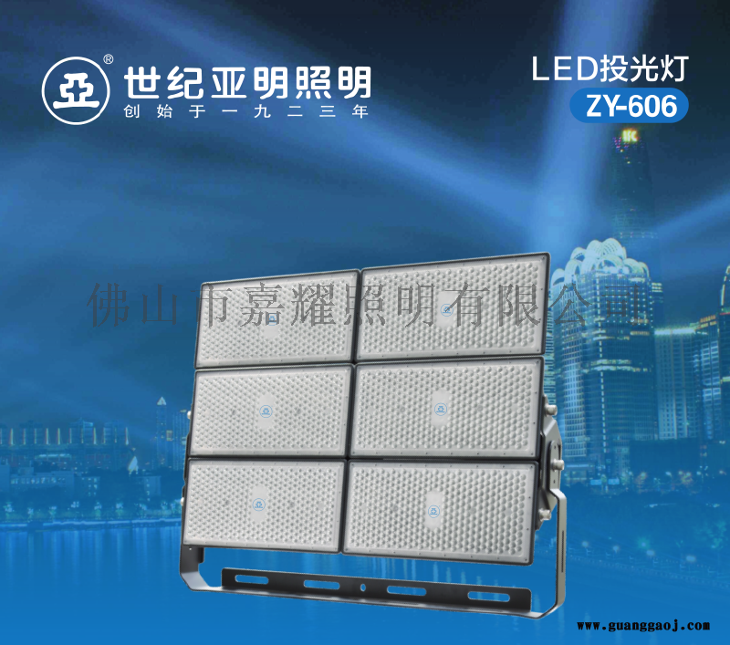 上海亚  ZY606 1500W模组式投光泛光灯图5