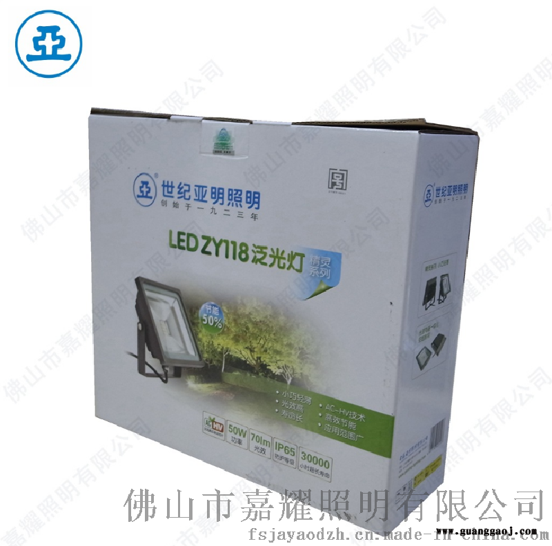 上海世纪亚明ZY118 20W/50WLED泛光灯图2