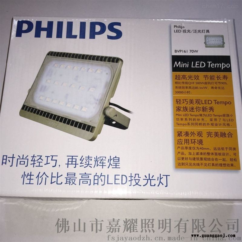 飞利浦BVP161 70W节能LED户外泛光灯图4