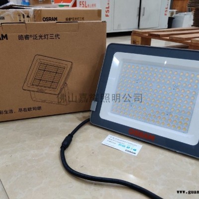 欧司朗皓睿LED泛光灯190W正白光