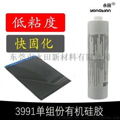 3991LED显示屏灌封胶 高流动快固化灌封胶