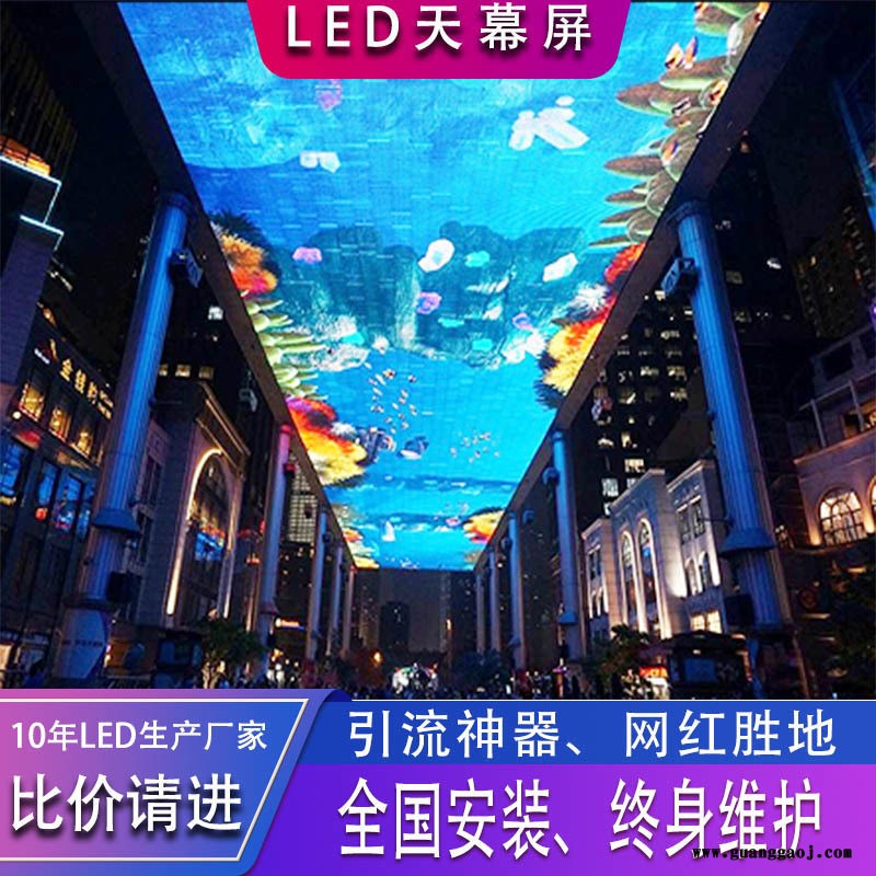 网红天幕P3全彩LED显示屏走廊吊顶酒吧商场美食街P2.5LED天幕屏