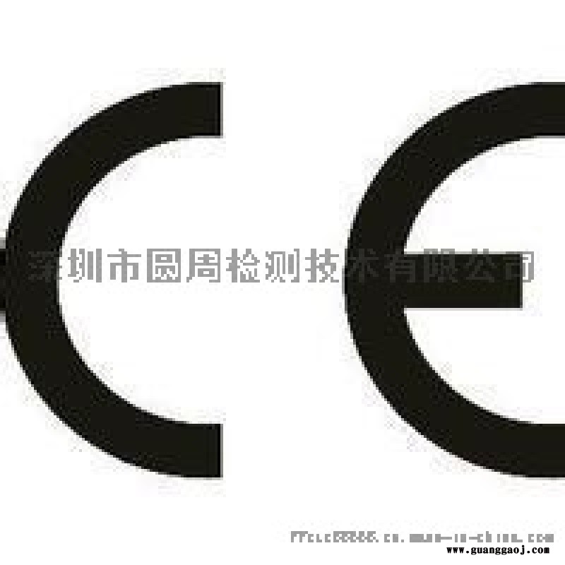 LED显示屏CE认证办理流程
