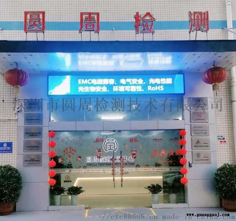LED显示屏CE认证办理流程图5