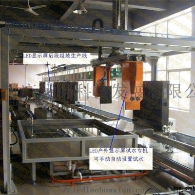 生产线厂家广晟德 LED显示屏自动装配生产线