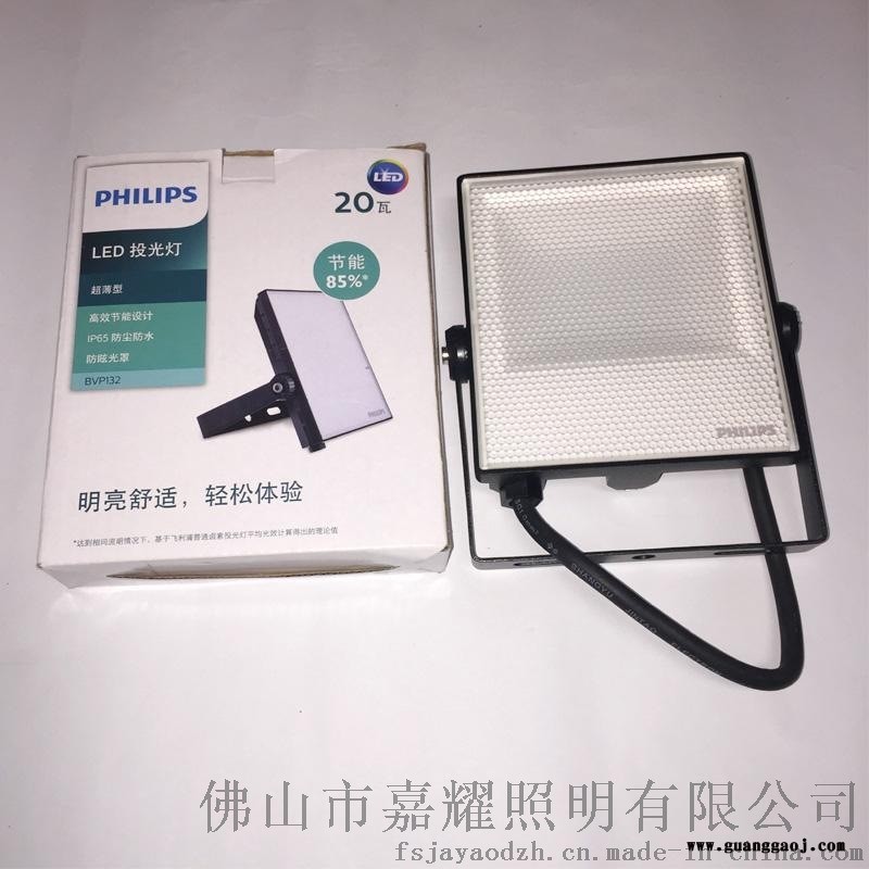 飞利浦BVP132 20W明欣LED投光灯IP65图2
