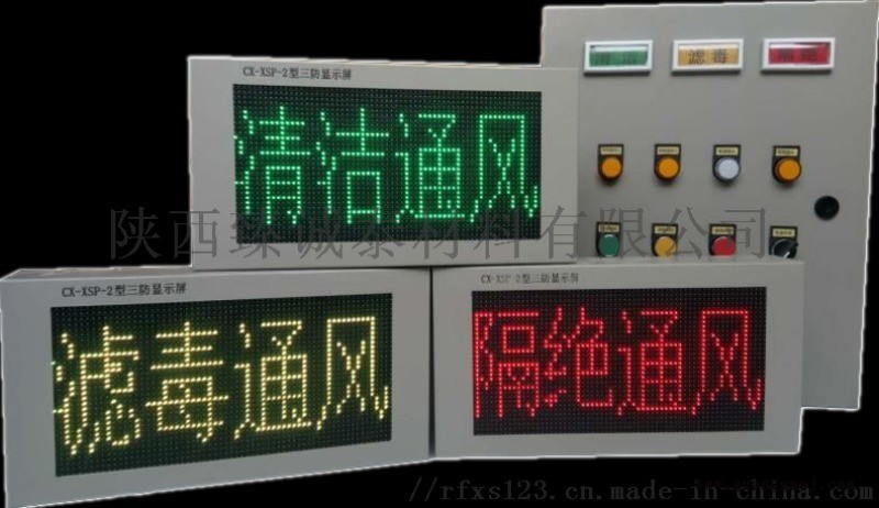 （人防通道）通风方式显示屏图3