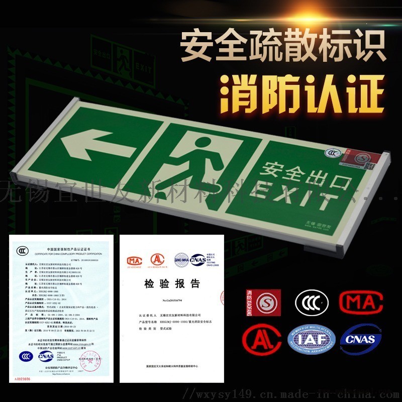 蓄发光疏散导向标识牌，3c认证铝框  出口指示牌图3