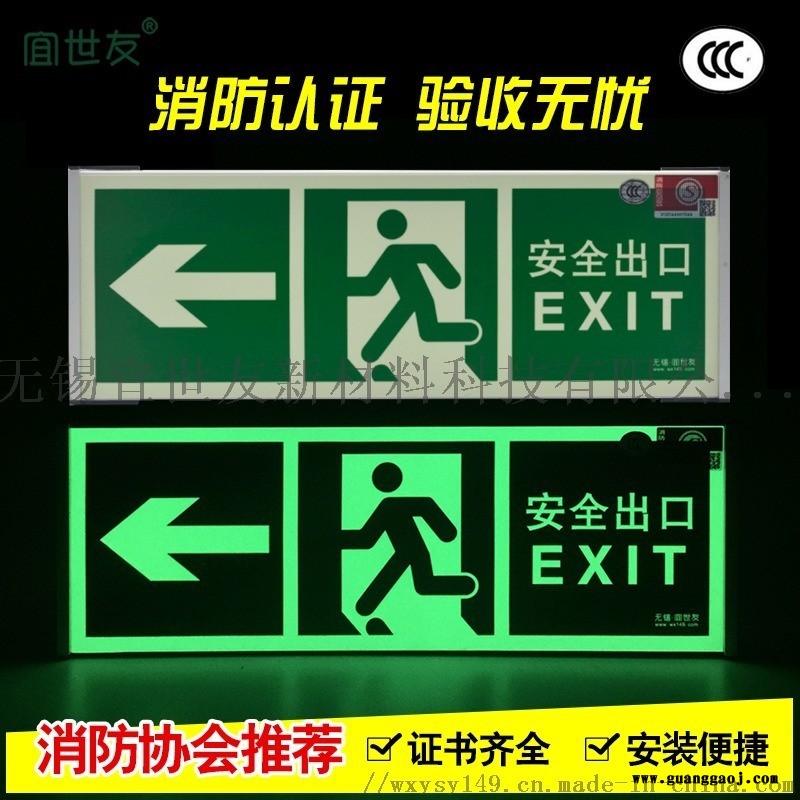 蓄发光疏散导向标识牌，3c认证铝框  出口指示牌