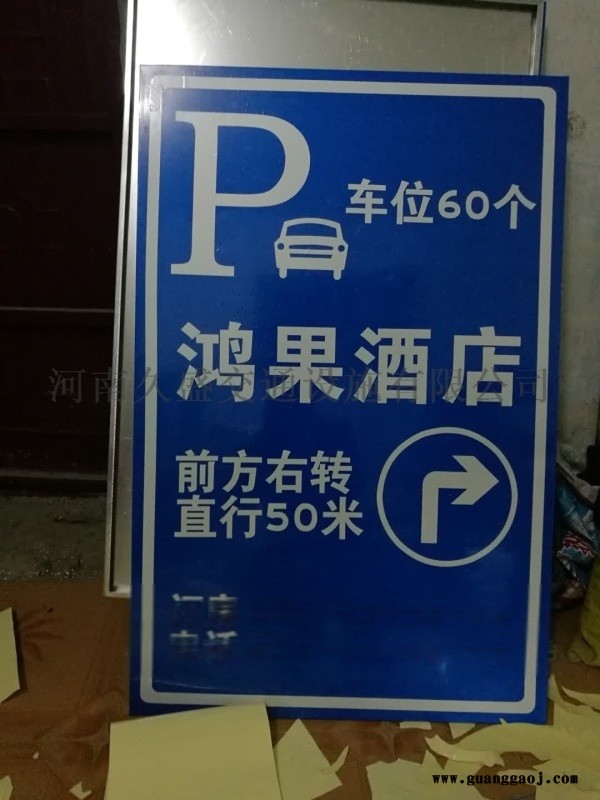 青海停车场标识牌停车指示牌哪家好图4