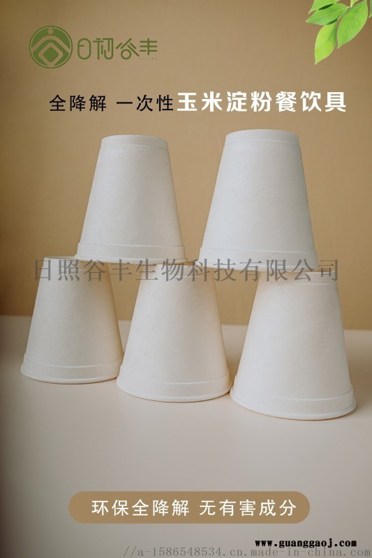 玉米淀粉全生物降解一次性饮杯