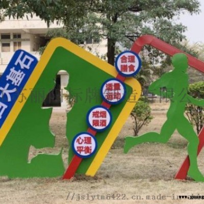 安徽健康运动标识标牌