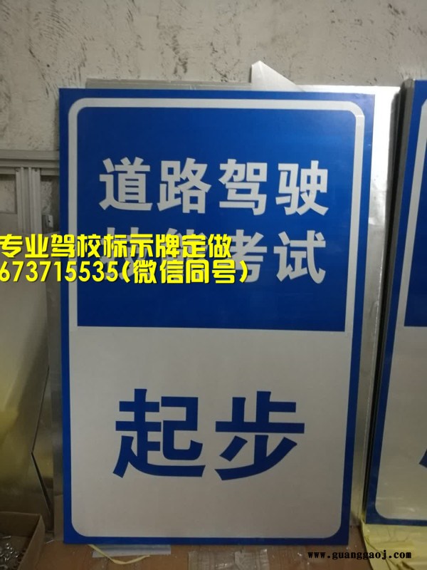 陕西驾校标示牌定做 科目二标志牌价格图4