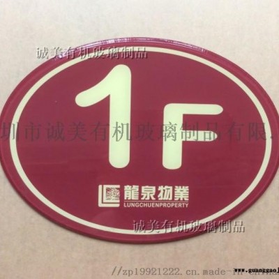 小区楼层牌 栋号牌 有机玻璃单元牌 亚克力标示牌