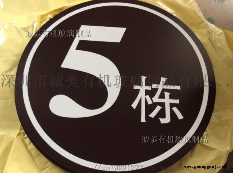 小区楼层牌 栋号牌 有机玻璃单元牌 亚克力标示牌图2