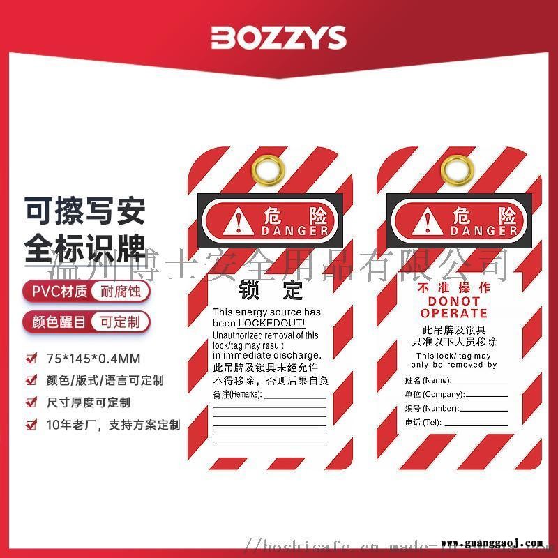 吊牌 示标示牌上锁挂签危险 示锁定挂牌P01