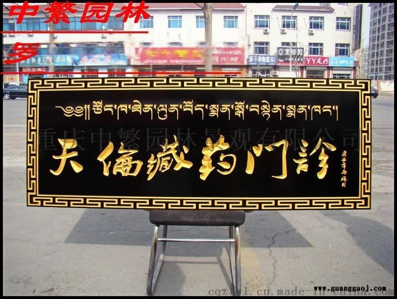重庆实木牌匾 招牌 指示牌 酒楼大堂标志厂家制作图4