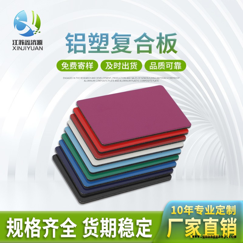 珠光系列 彩色铝塑复合板 招牌标示幕墙夹板铝塑板