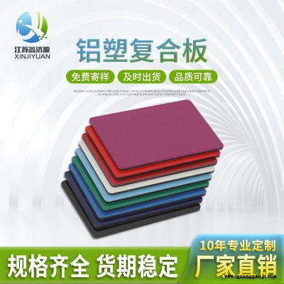 珠光系列 彩色铝塑复合板 招牌标示幕墙夹板铝塑板