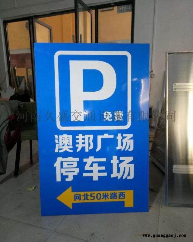 郑州酒店停车场指示牌免费反光标志牌制作图3