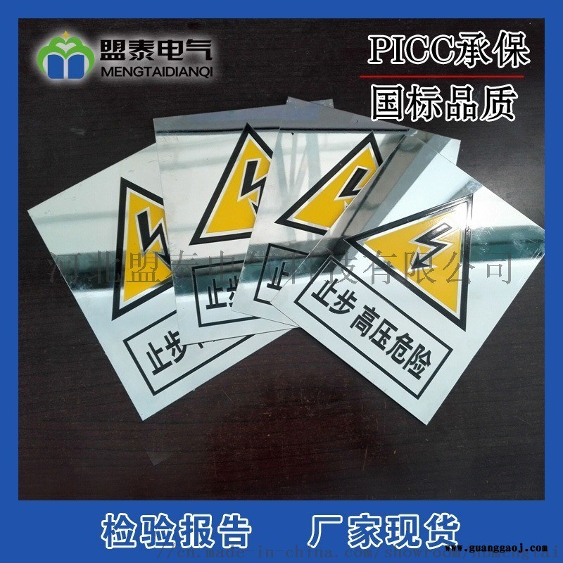 盟泰国电力  标示牌， 告示  标志牌