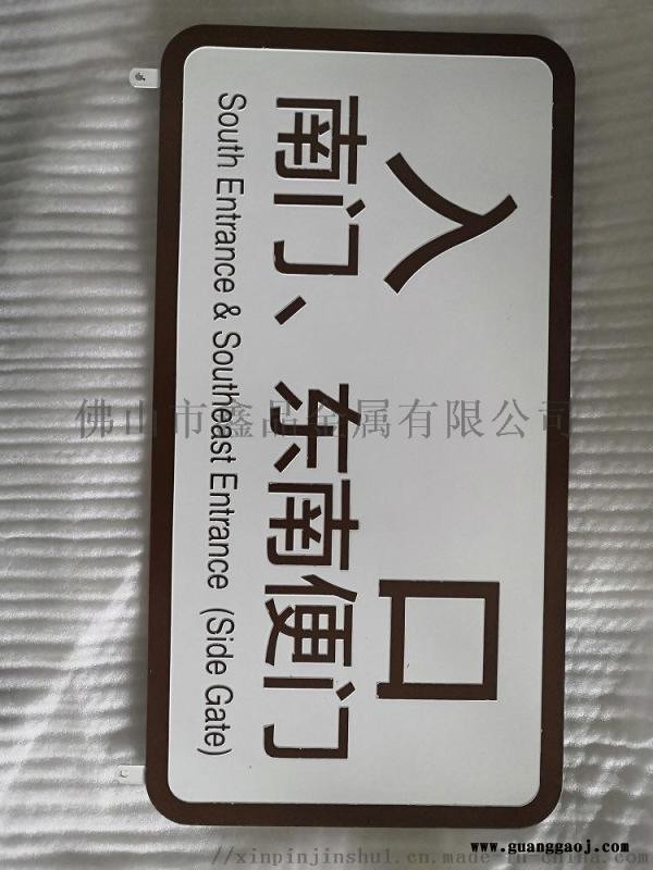 鑫品 定制304不锈钢标识牌蚀刻腐蚀填字指示指引牌图2