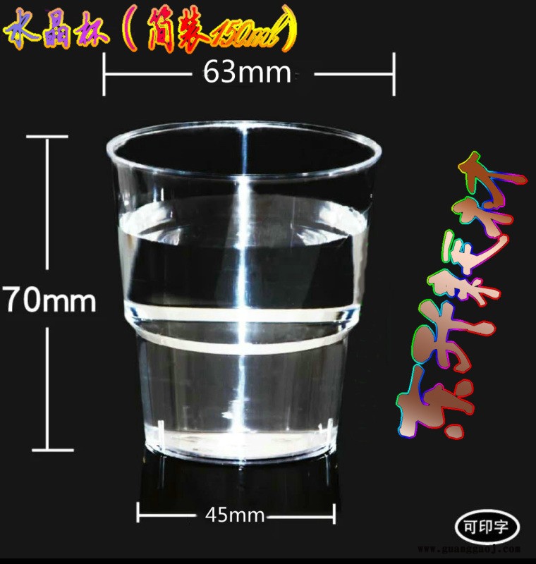 水晶杯（150ml材质PS）图2