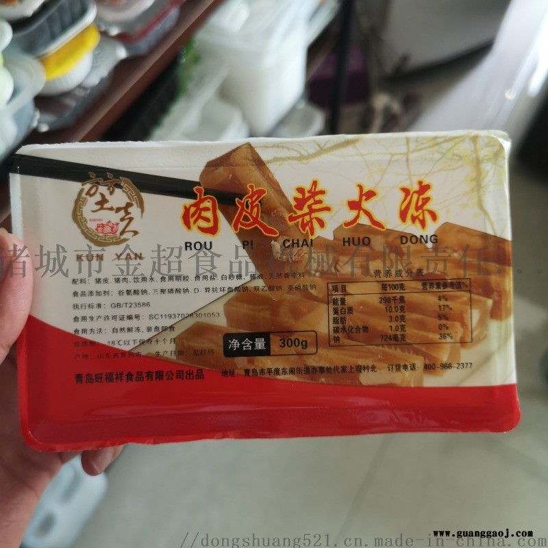 皮冻全自动多功能封杯封口杯包装机